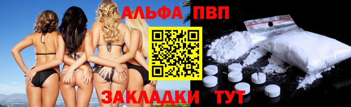 Alpha PVP Соль  A PVP VHQ  закладки  Майкоп  Вход с VPN  А ПВП крисы CK 