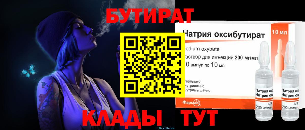 БУТИРАТ жидкий экстази  Вход с VPN  БУТИРАТ  Майкоп 
