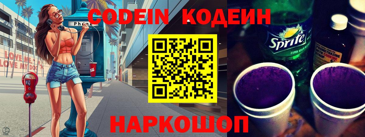 Майкоп  Codein Purple Drank  Вход с VPN 