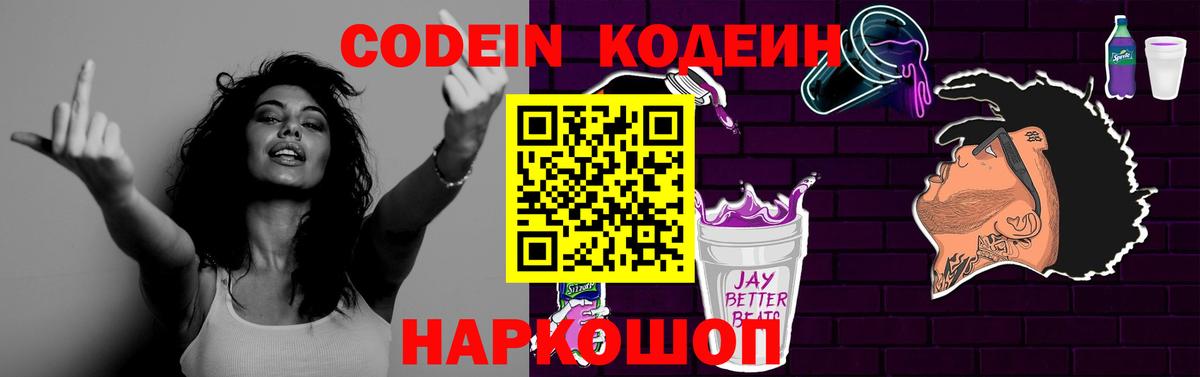 Codein Purple Drank Майкоп
