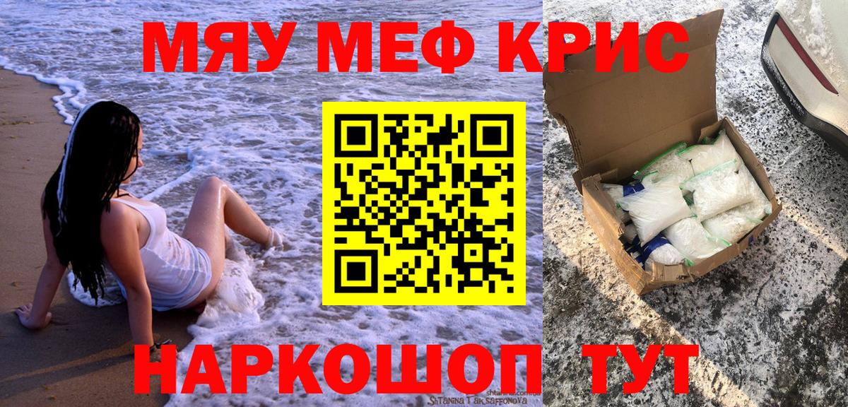 Мефедрон кристаллы Майкоп