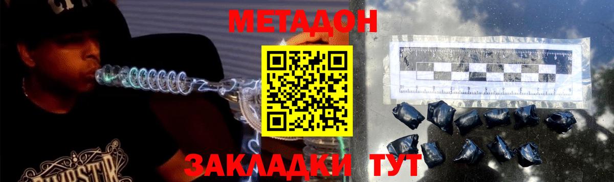 Метадон methadone Майкоп