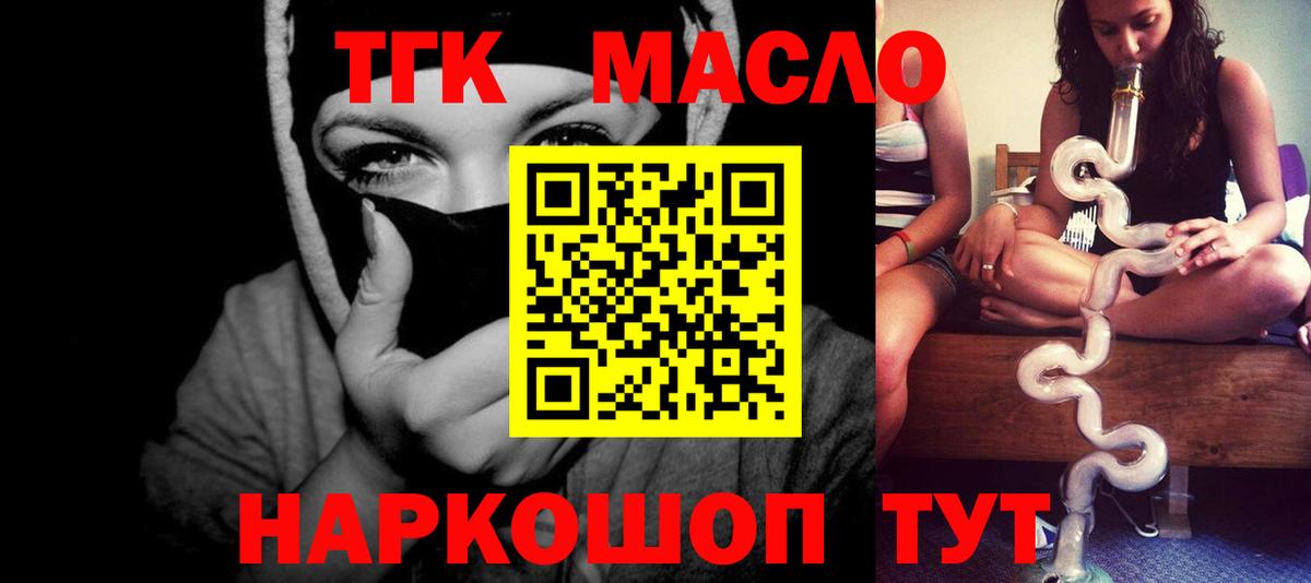 ТГК гашишное масло Майкоп